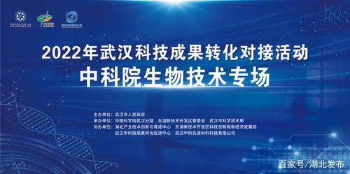 2022年武汉科技成果转化对接活动 中科院生物技术专场成功举办